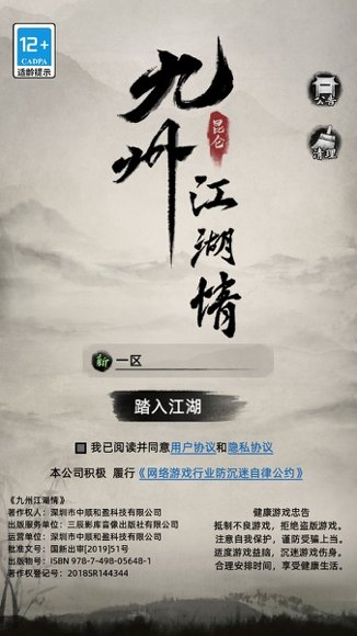 九州江湖情