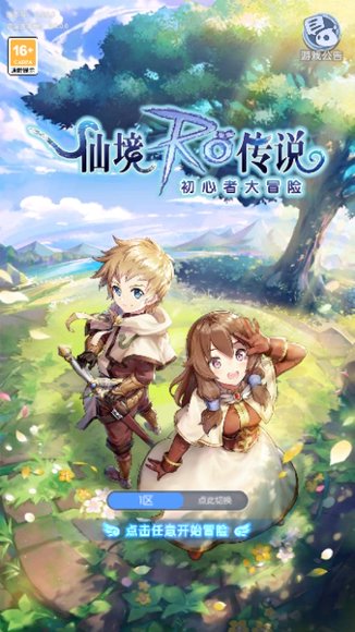 仙境传说RO2