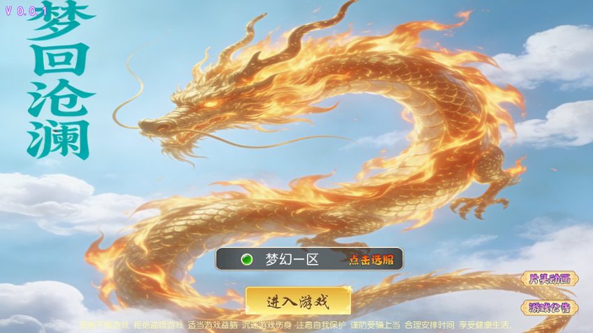梦幻西游108