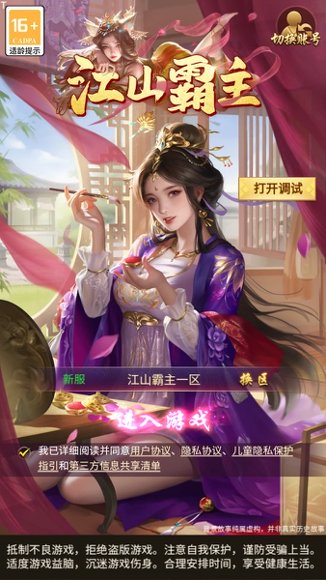 江山霸主
