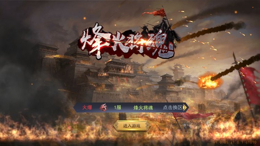 烽火将魂