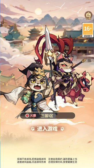 猫三国2