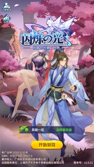 闪烁之光9